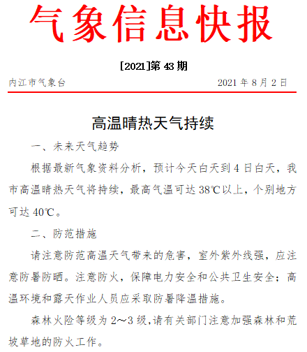 內江市氣象臺.png