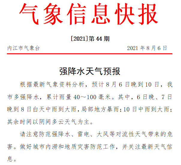 強(qiáng)降水天氣預(yù)報(bào).png