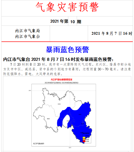氣象災(zāi)害預(yù)警.png
