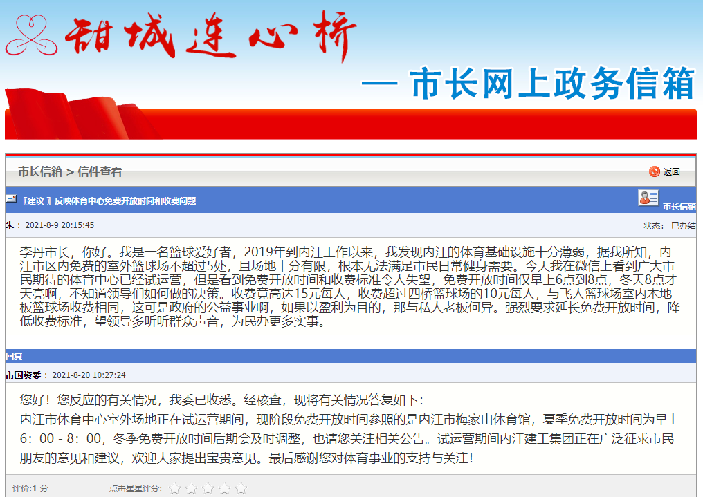 市長(zhǎng)信箱.png