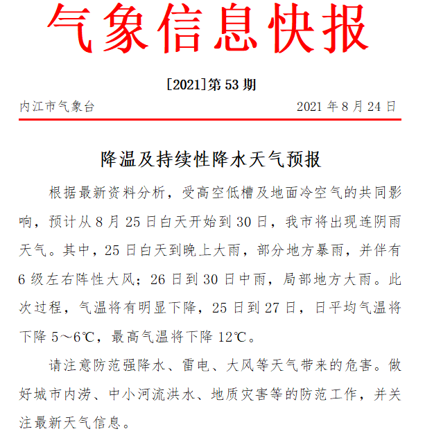 氣象快報(bào).png