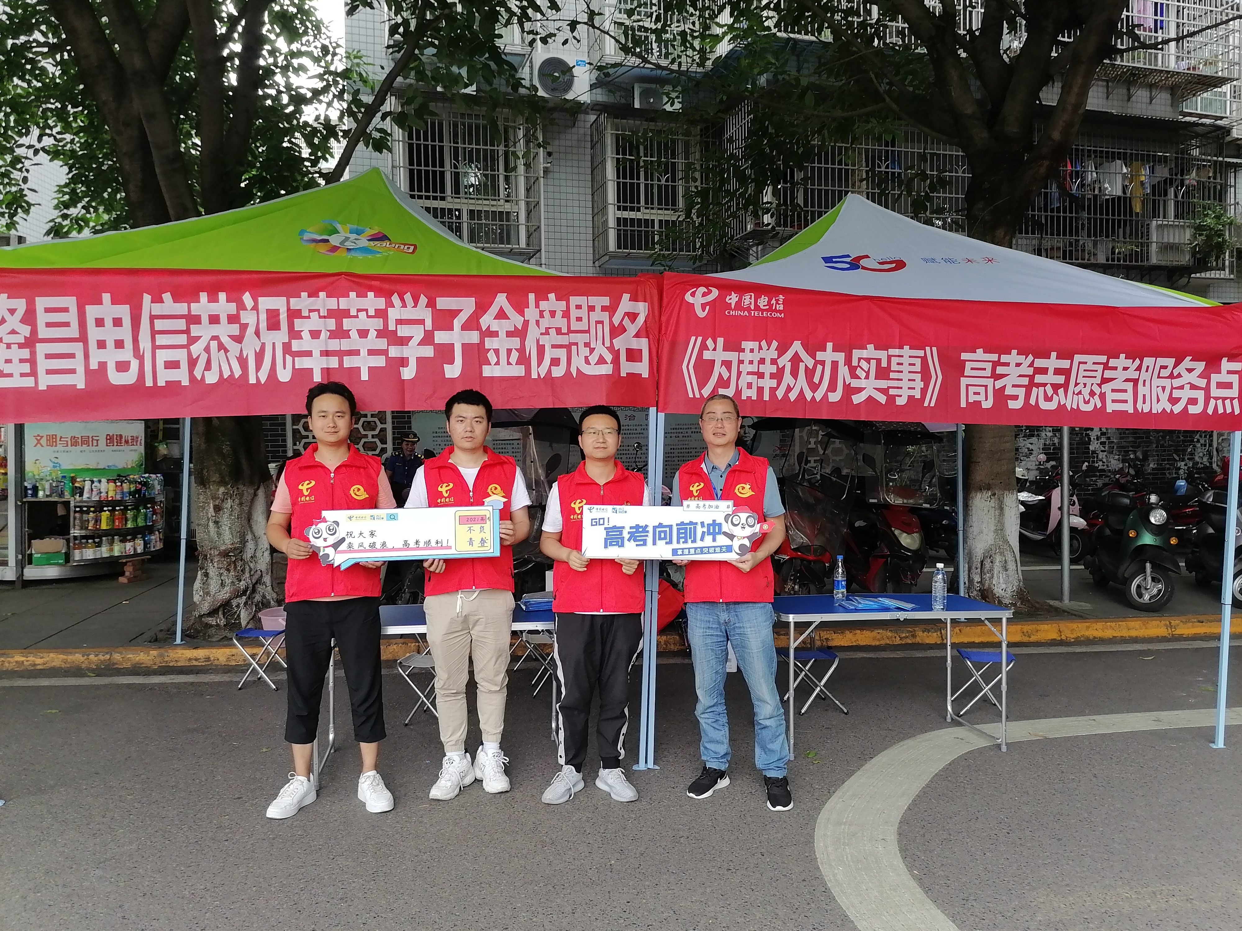“我為群眾辦實(shí)事，高考志愿者服務(wù)”主題志愿者活動(dòng).JPG